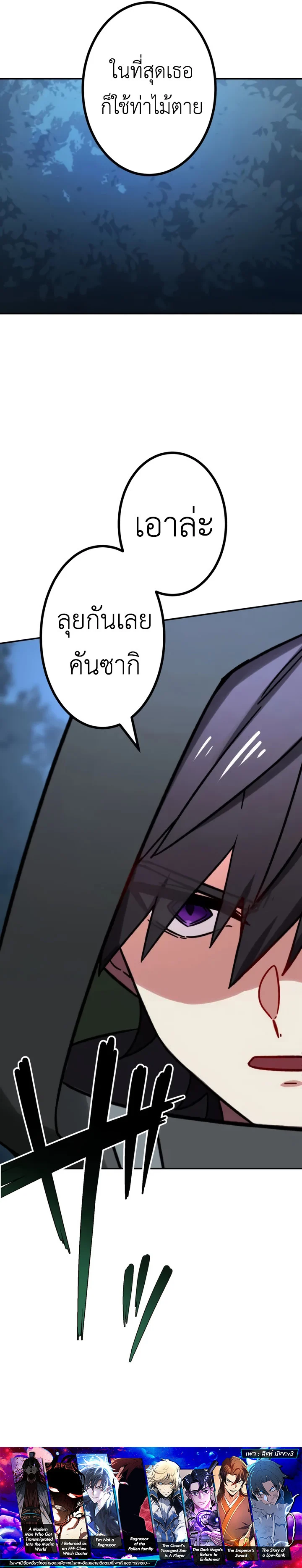 The Strongest Assassin Gets Transferred To Another World With His Whole Class ตอนที่ 24 page 17