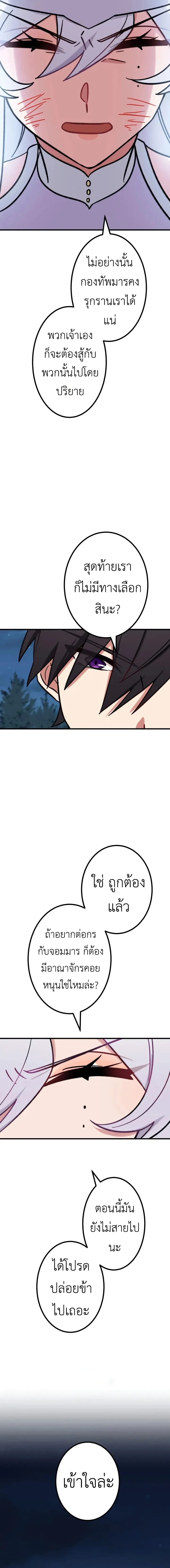 The Strongest Assassin Gets Transferred To Another World With His Whole Class ตอนที่ 26 page 4