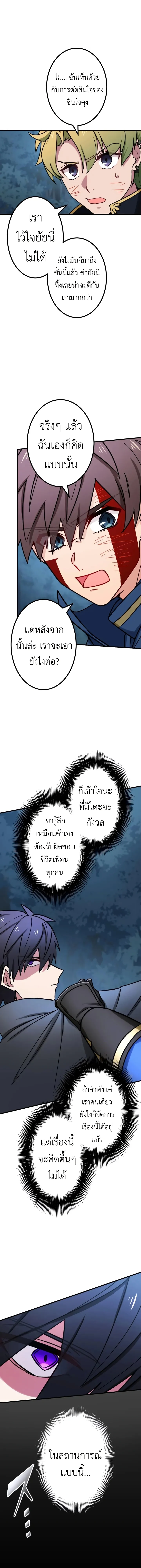 The Strongest Assassin Gets Transferred To Another World With His Whole Class ตอนที่ 26 page 8