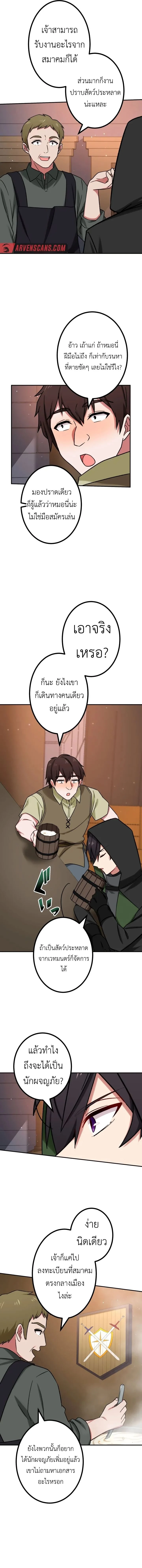 The Strongest Assassin Gets Transferred To Another World With His Whole Class ตอนที่ 27 page 6