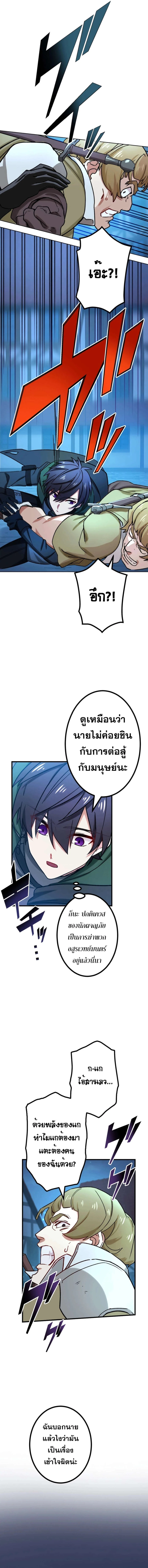 The Strongest Assassin Gets Transferred To Another World With His Whole Class ตอนที่ 29 page 4