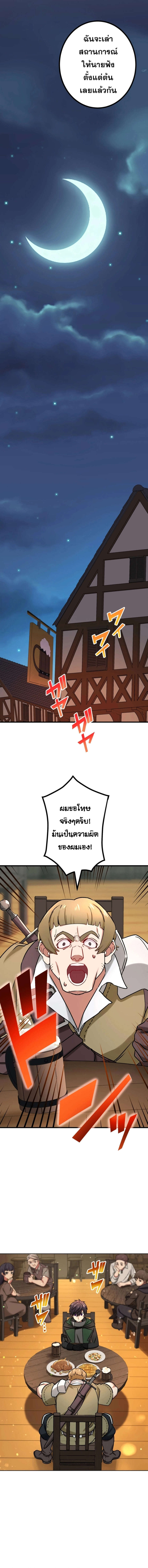 The Strongest Assassin Gets Transferred To Another World With His Whole Class ตอนที่ 29 page 5