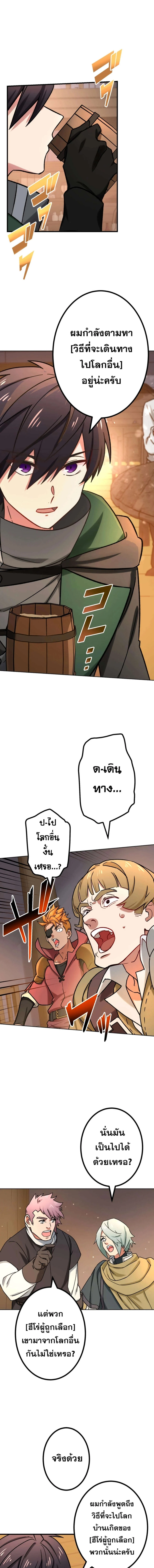 The Strongest Assassin Gets Transferred To Another World With His Whole Class ตอนที่ 29 page 8