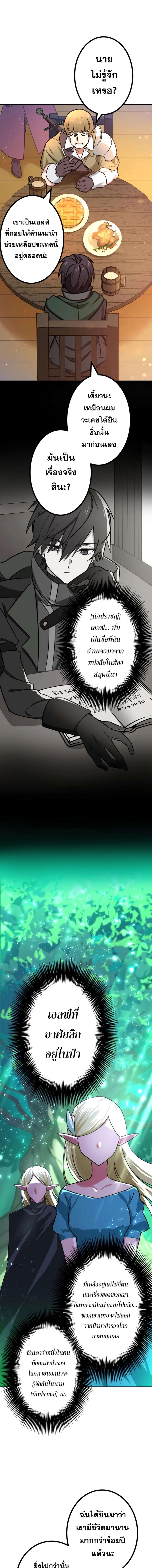 The Strongest Assassin Gets Transferred To Another World With His Whole Class ตอนที่ 29 page 10