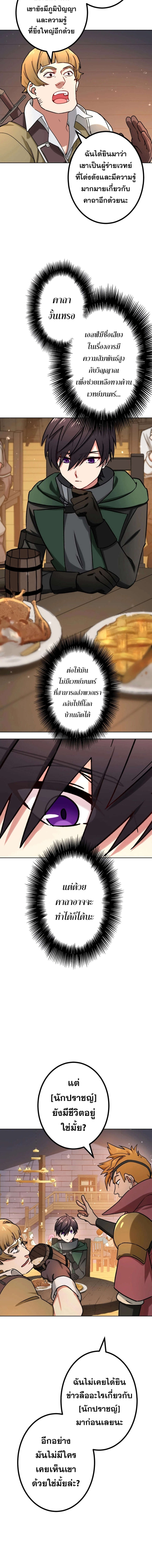 The Strongest Assassin Gets Transferred To Another World With His Whole Class ตอนที่ 29 page 11