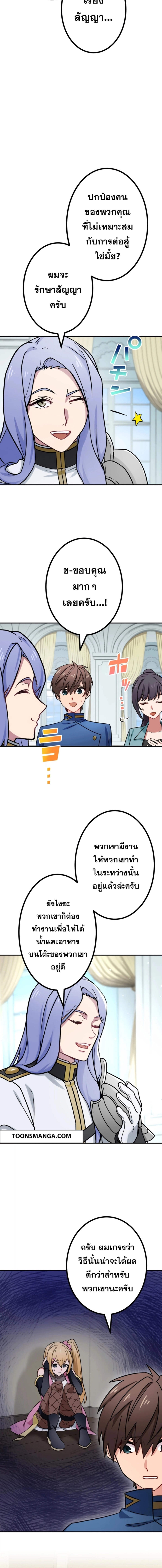 The Strongest Assassin Gets Transferred To Another World With His Whole Class ตอนที่ 30 page 3