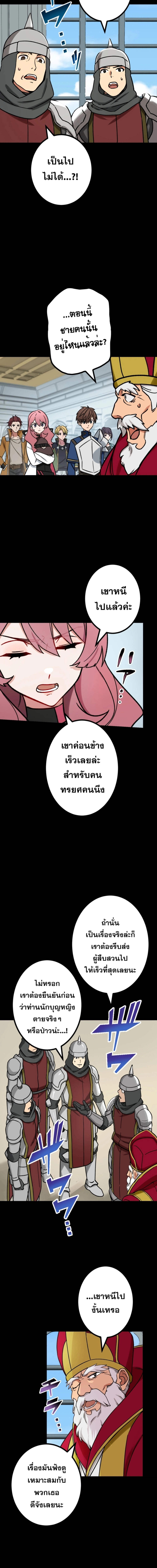 The Strongest Assassin Gets Transferred To Another World With His Whole Class ตอนที่ 30 page 7