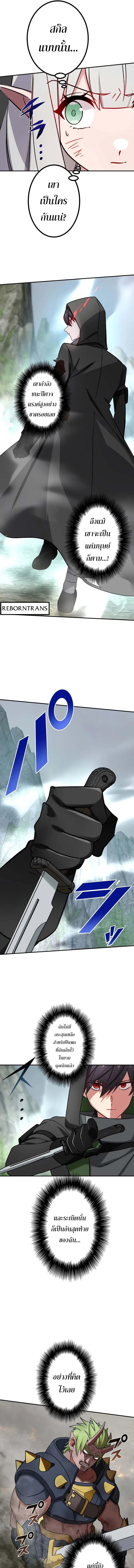 The Strongest Assassin Gets Transferred To Another World With His Whole Class ตอนที่ 36 page 6