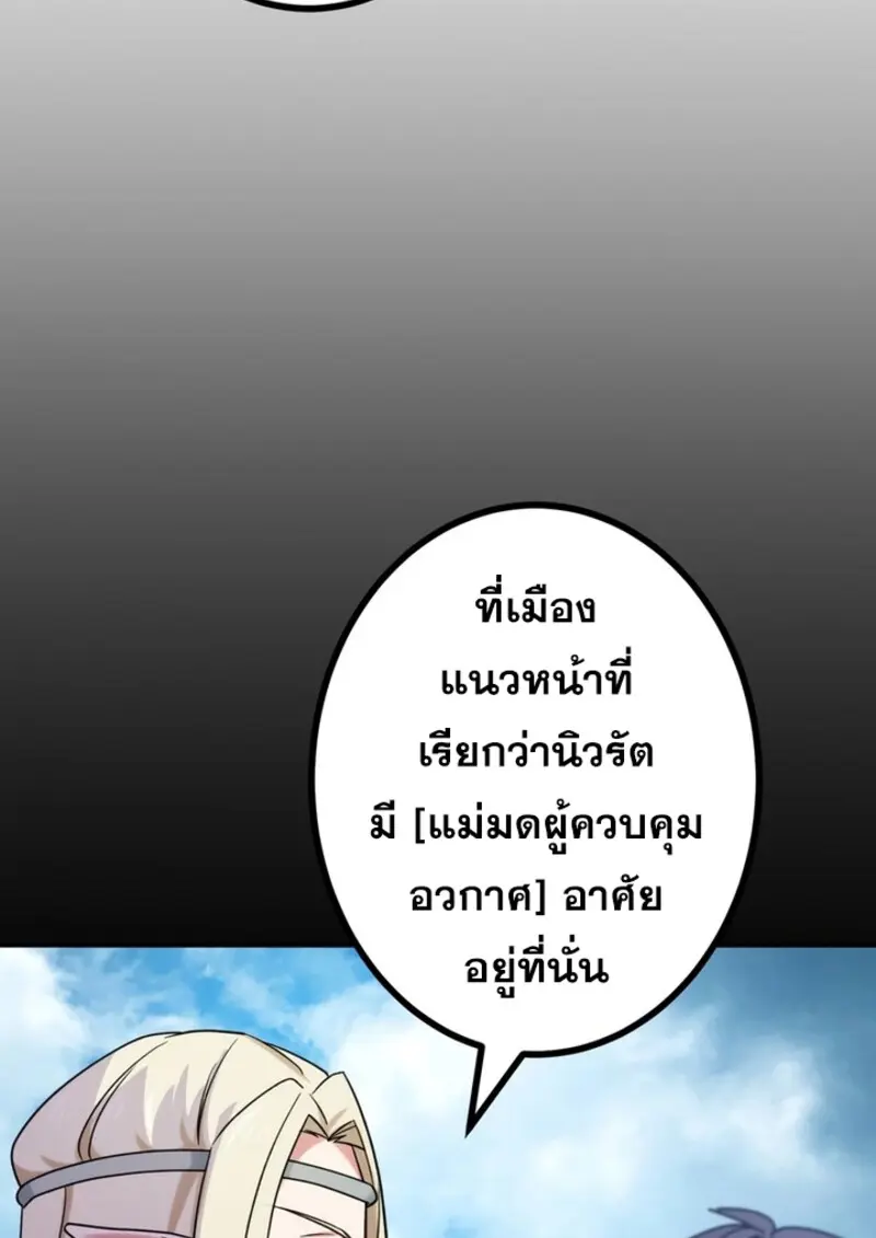 The Strongest Assassin Gets Transferred To Another World With His Whole Class ตอนที่ 41 page 37