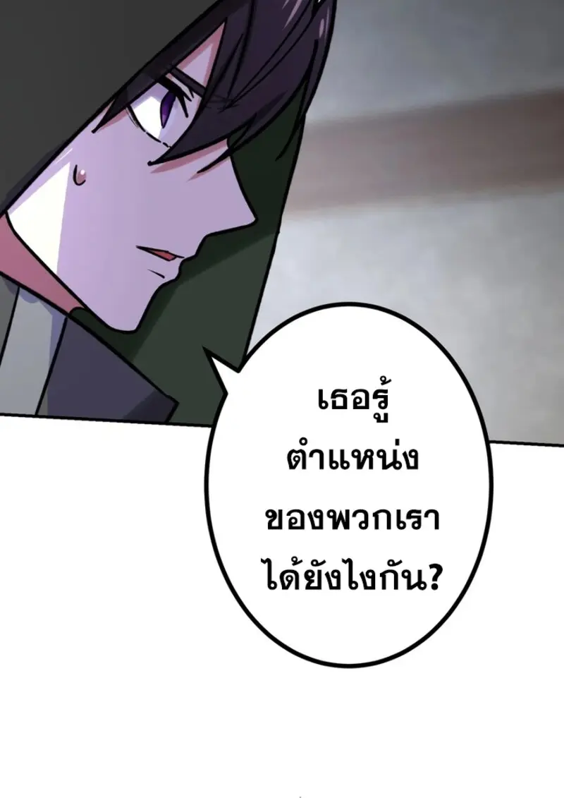 The Strongest Assassin Gets Transferred To Another World With His Whole Class ตอนที่ 41 page 79