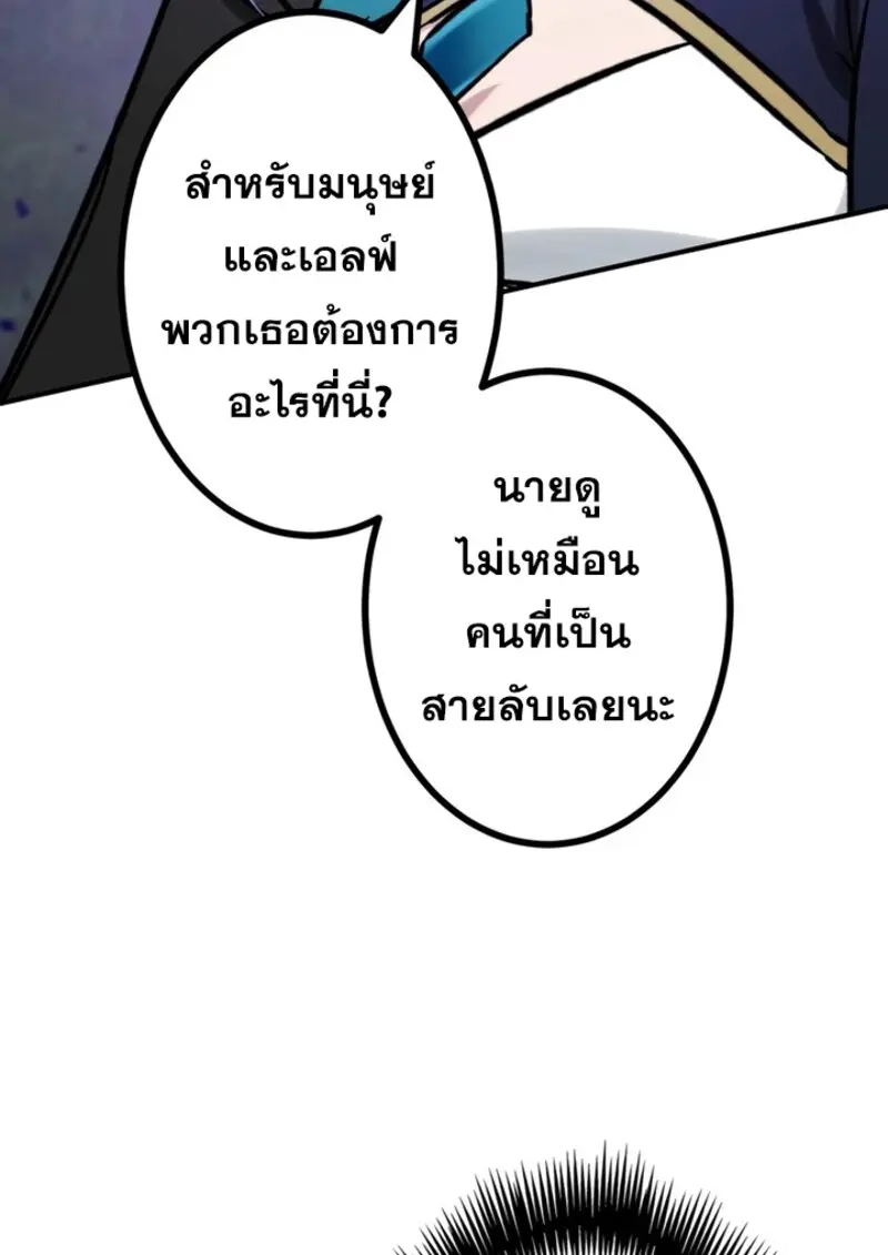 The Strongest Assassin Gets Transferred To Another World With His Whole Class ตอนที่ 41 page 97