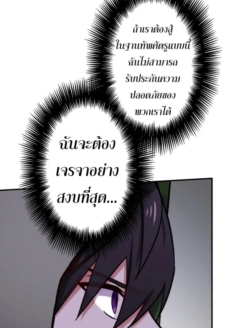 The Strongest Assassin Gets Transferred To Another World With His Whole Class ตอนที่ 41 page 98