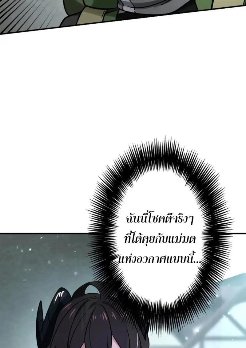 The Strongest Assassin Gets Transferred To Another World With His Whole Class ตอนที่ 41 page 110