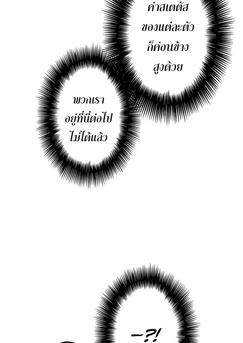 The Strongest Assassin Gets Transferred To Another World With His Whole Class ตอนที่ 42 page 55