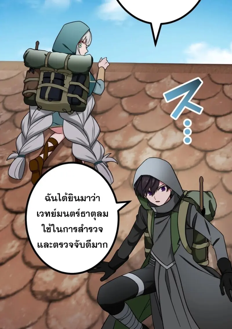 The Strongest Assassin Gets Transferred To Another World With His Whole Class ตอนที่ 42 page 78