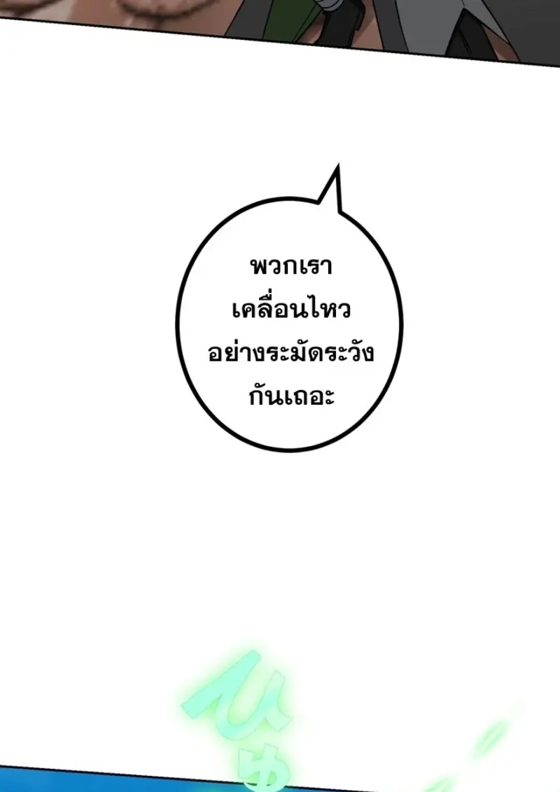 The Strongest Assassin Gets Transferred To Another World With His Whole Class ตอนที่ 42 page 79