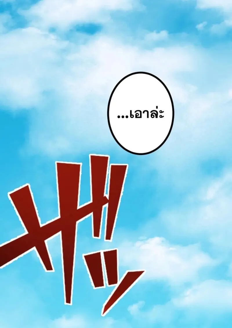 The Strongest Assassin Gets Transferred To Another World With His Whole Class ตอนที่ 42 page 83