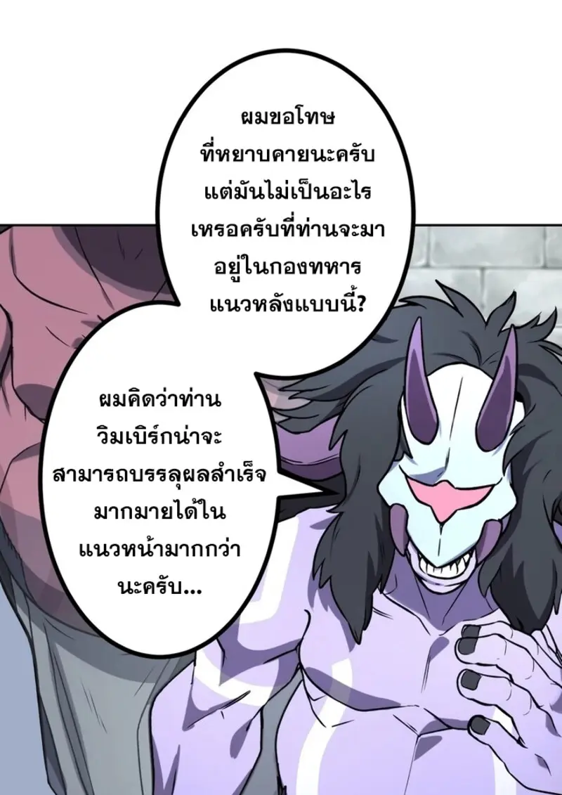 The Strongest Assassin Gets Transferred To Another World With His Whole Class ตอนที่ 42 page 92