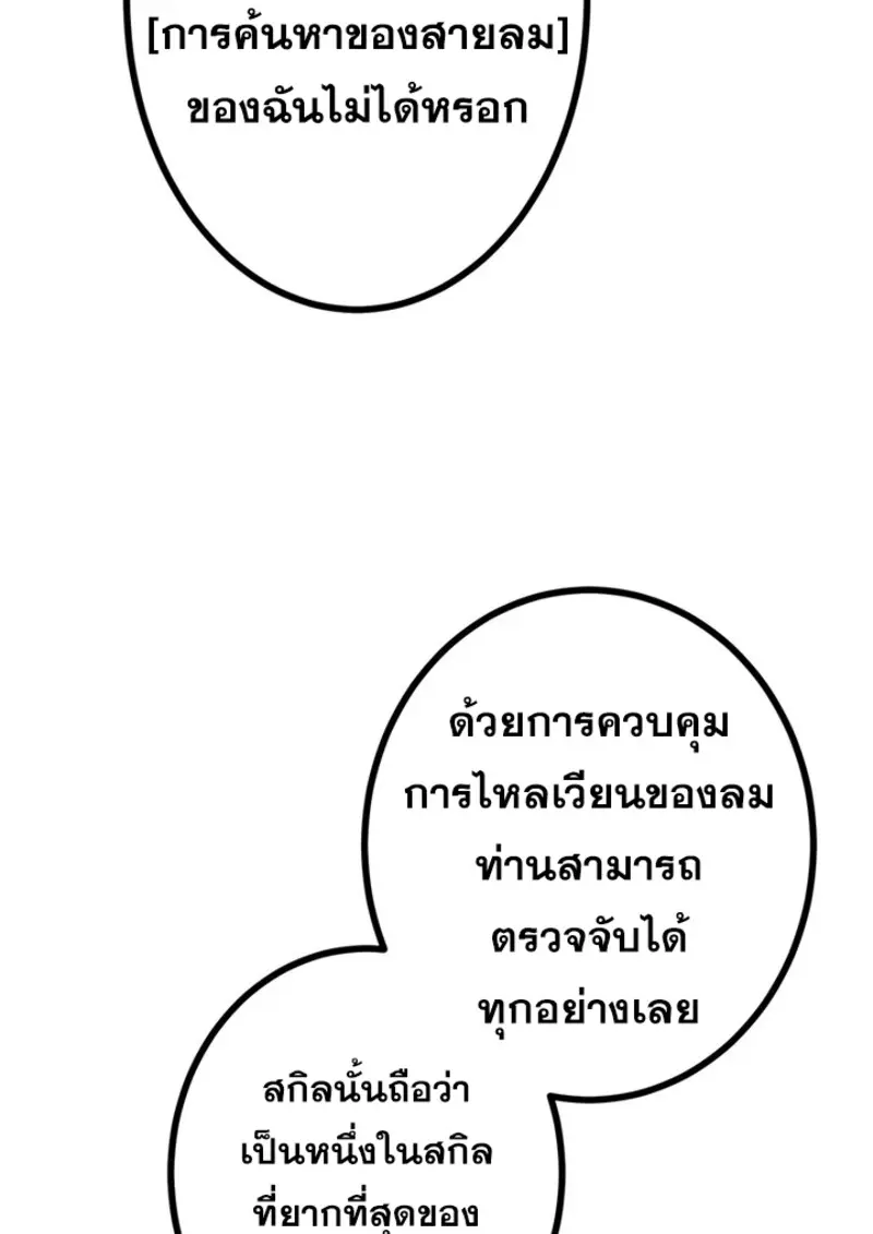 The Strongest Assassin Gets Transferred To Another World With His Whole Class ตอนที่ 42 page 103