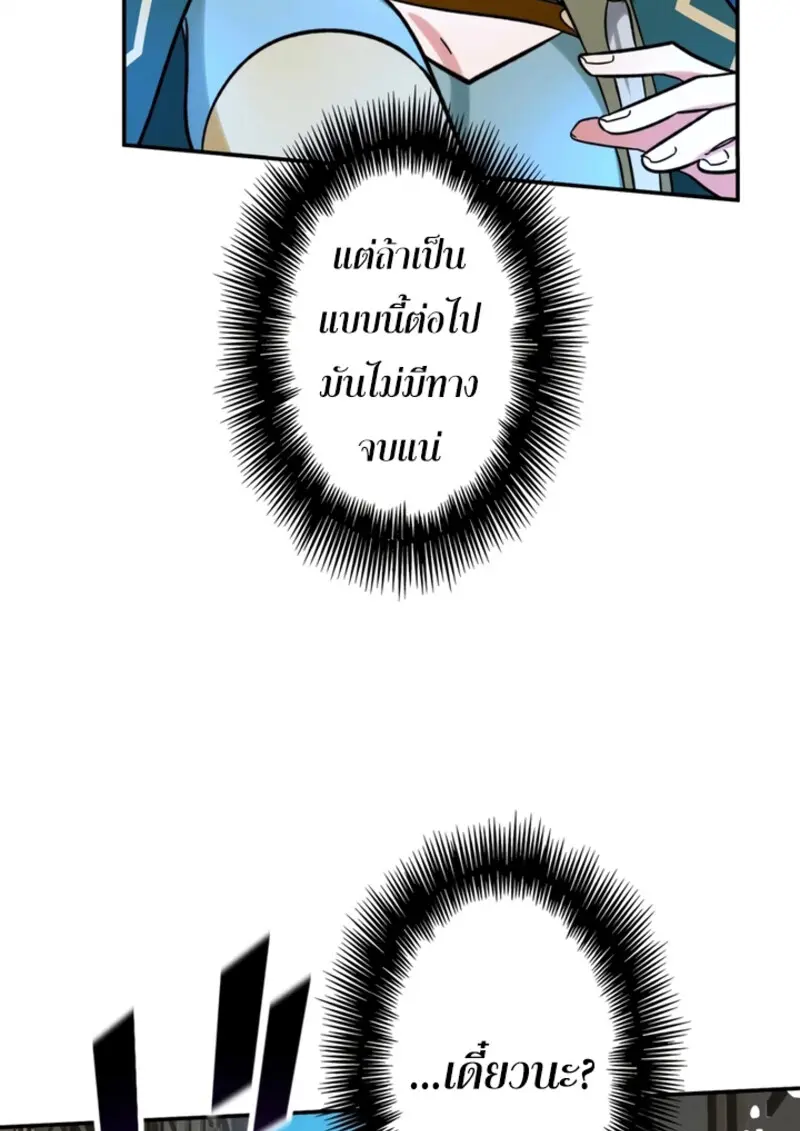 The Strongest Assassin Gets Transferred To Another World With His Whole Class ตอนที่ 43 page 78