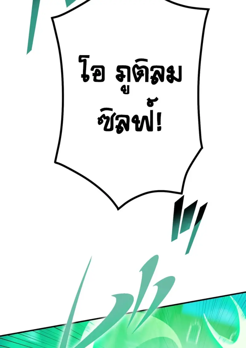 The Strongest Assassin Gets Transferred To Another World With His Whole Class ตอนที่ 44 page 11