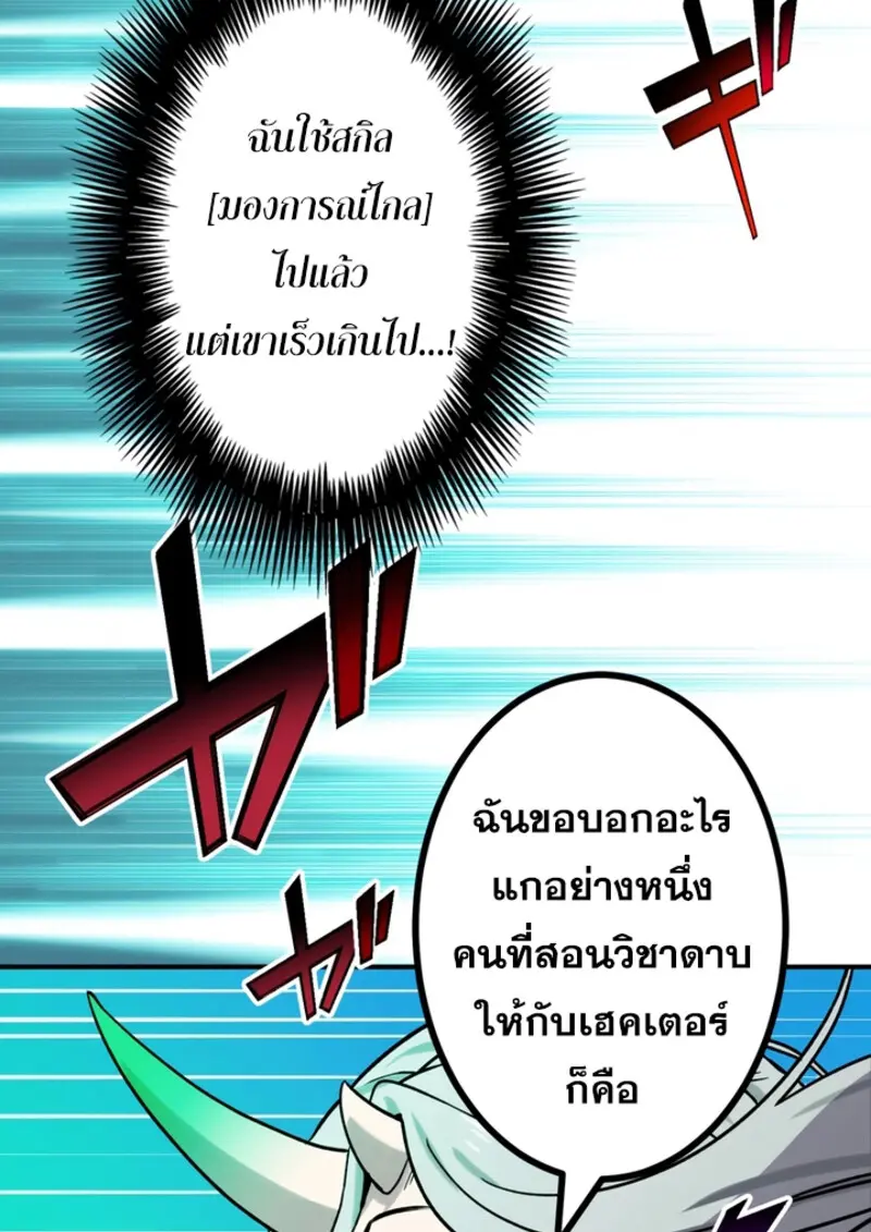 The Strongest Assassin Gets Transferred To Another World With His Whole Class ตอนที่ 44 page 87