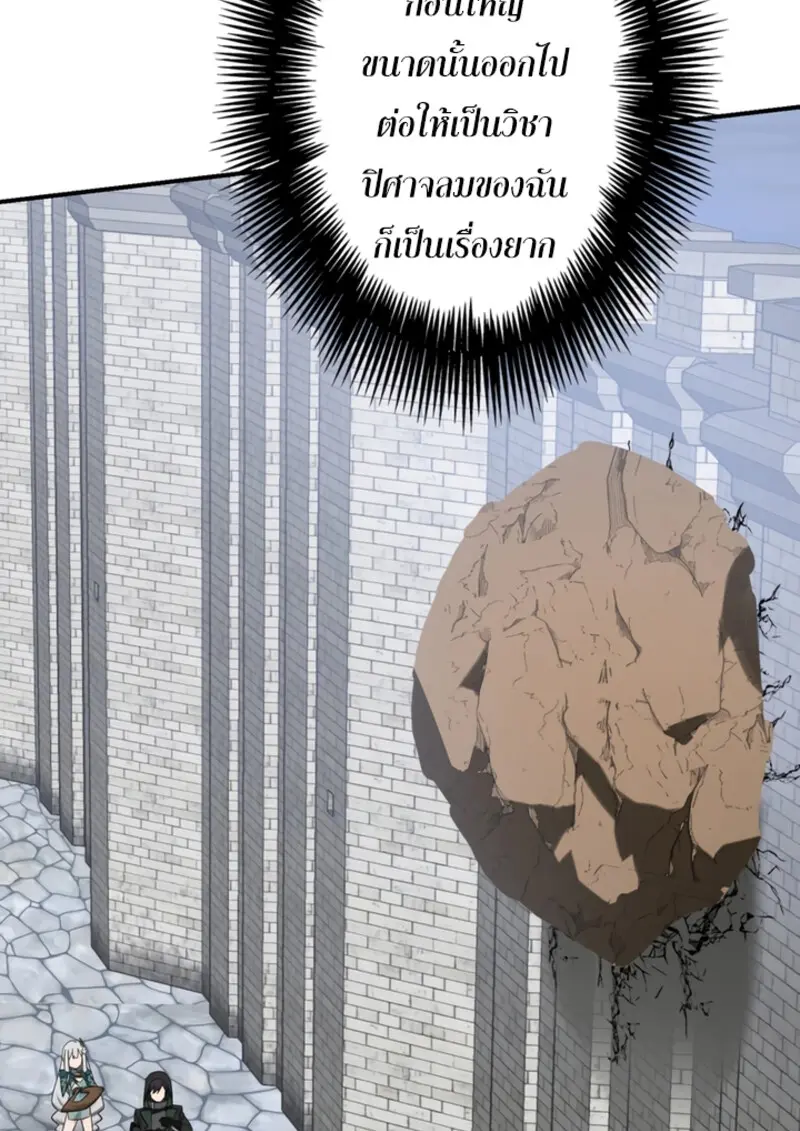 The Strongest Assassin Gets Transferred To Another World With His Whole Class ตอนที่ 44 page 97