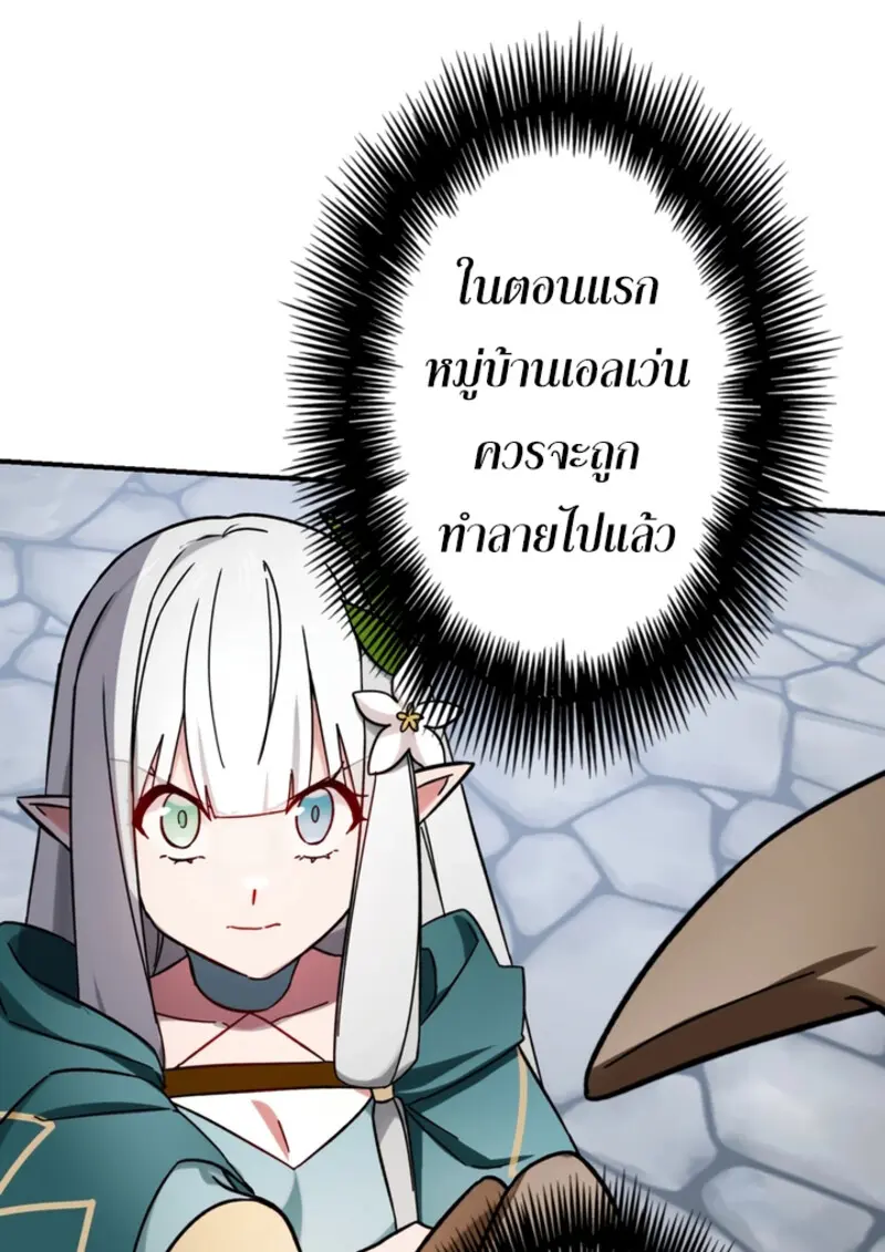 The Strongest Assassin Gets Transferred To Another World With His Whole Class ตอนที่ 44 page 99