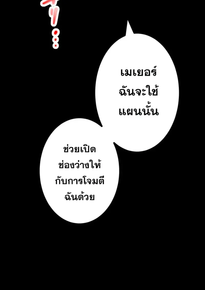 The Strongest Assassin Gets Transferred To Another World With His Whole Class ตอนที่ 45 page 76