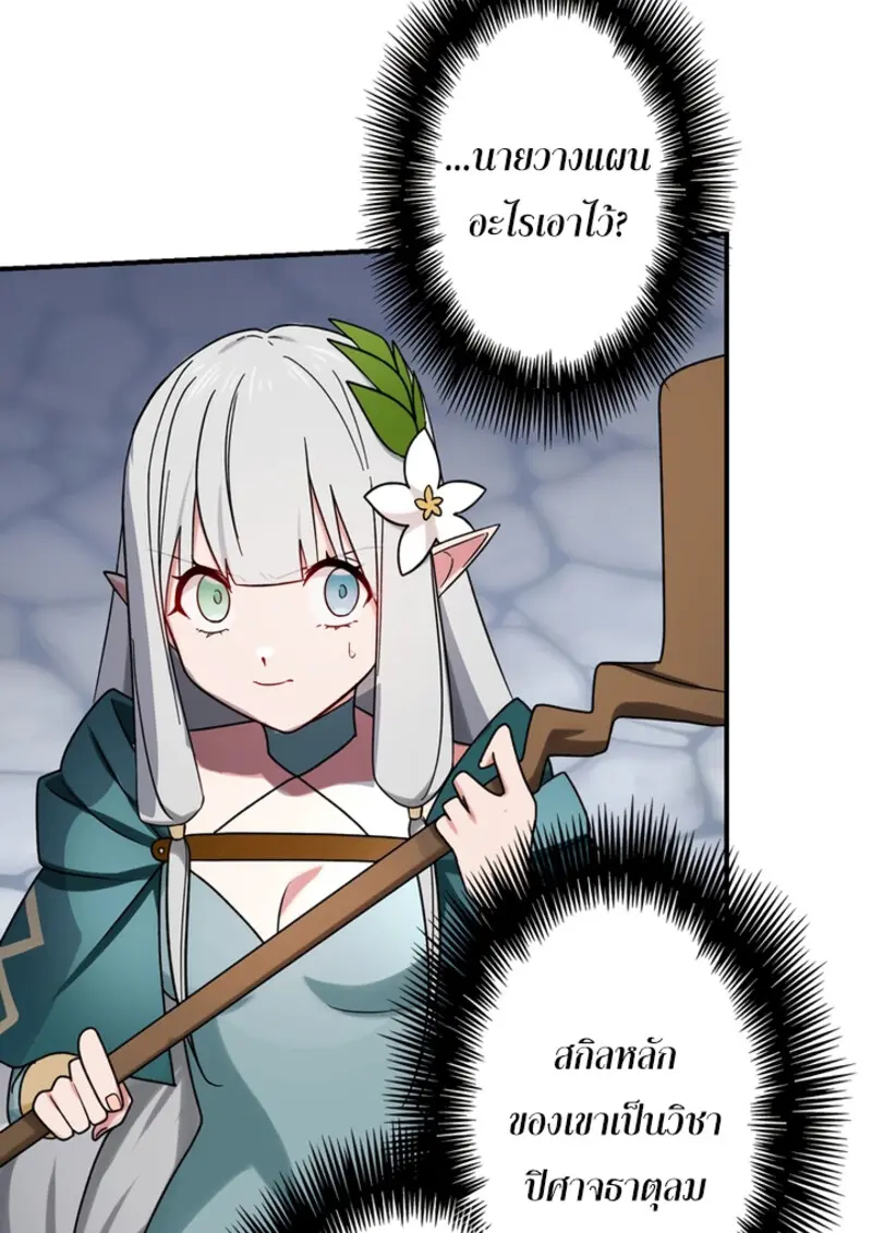 The Strongest Assassin Gets Transferred To Another World With His Whole Class ตอนที่ 45 page 84