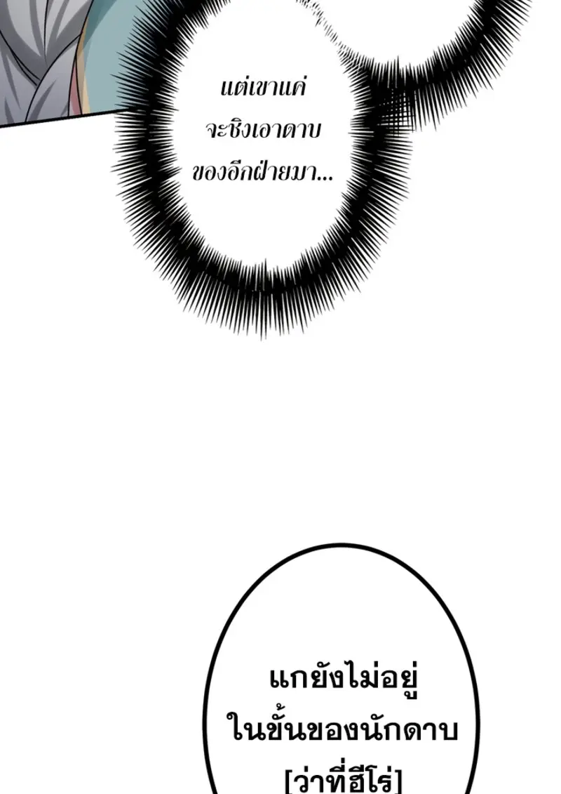 The Strongest Assassin Gets Transferred To Another World With His Whole Class ตอนที่ 45 page 85