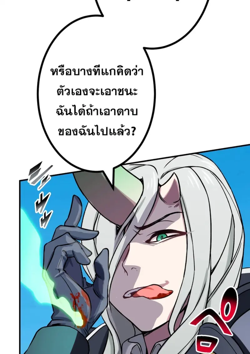 The Strongest Assassin Gets Transferred To Another World With His Whole Class ตอนที่ 45 page 86