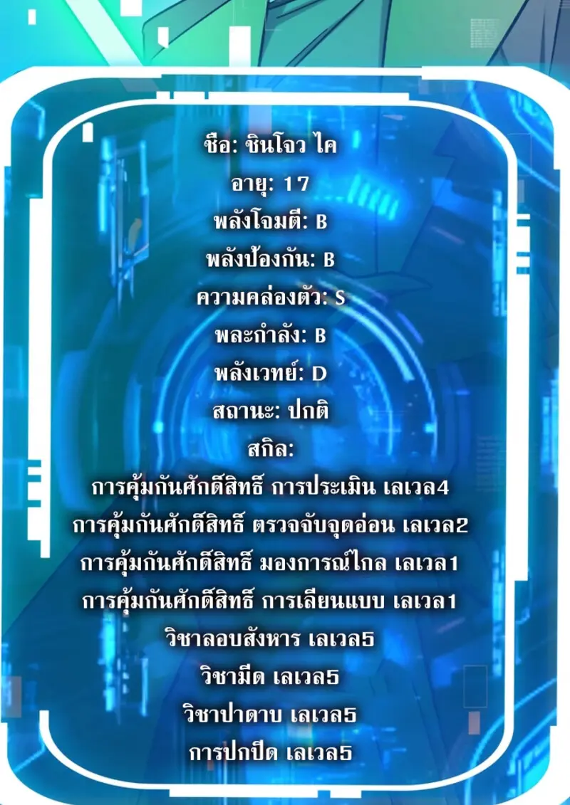 The Strongest Assassin Gets Transferred To Another World With His Whole Class ตอนที่ 45 page 130