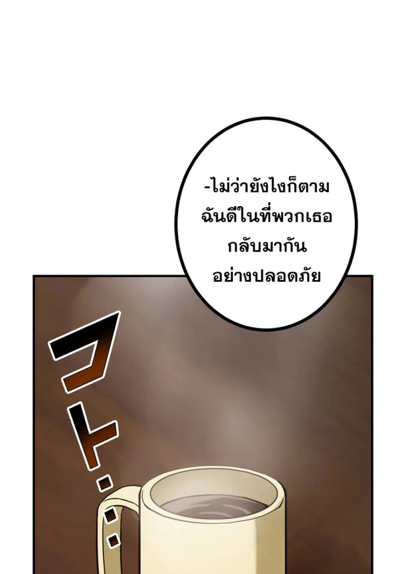 The Strongest Assassin Gets Transferred To Another World With His Whole Class ตอนที่ 46 page 70