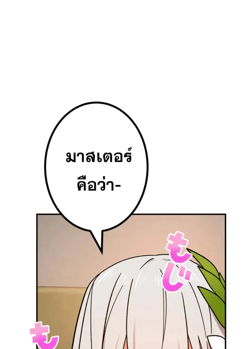 The Strongest Assassin Gets Transferred To Another World With His Whole Class ตอนที่ 46 page 73