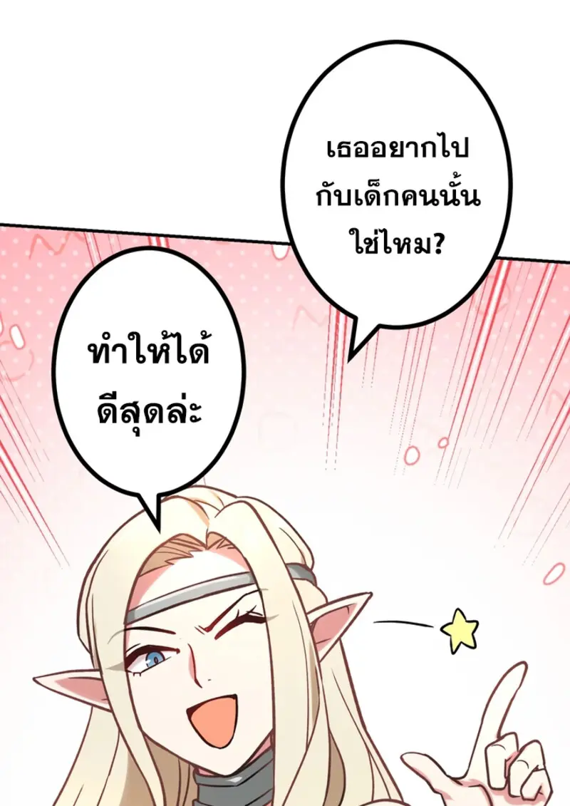 The Strongest Assassin Gets Transferred To Another World With His Whole Class ตอนที่ 46 page 76