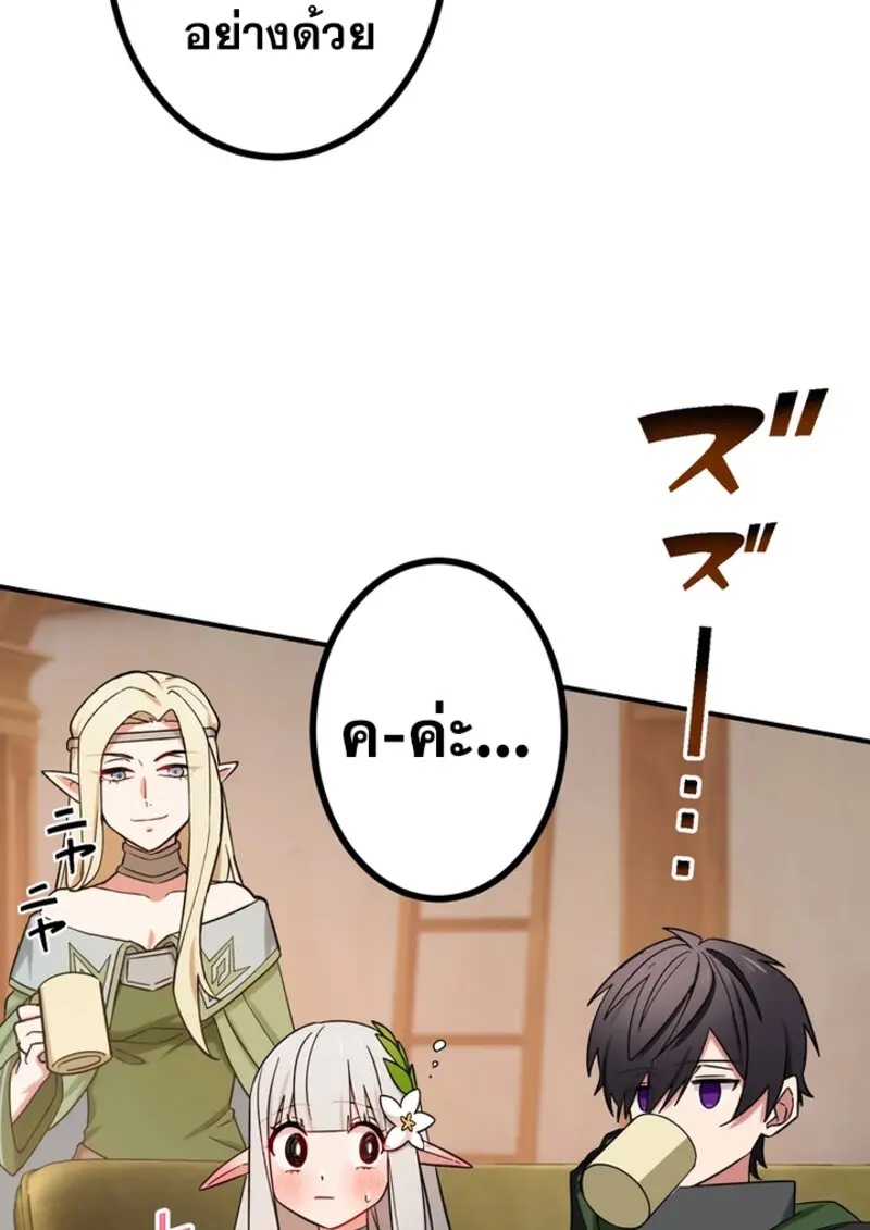 The Strongest Assassin Gets Transferred To Another World With His Whole Class ตอนที่ 46 page 78