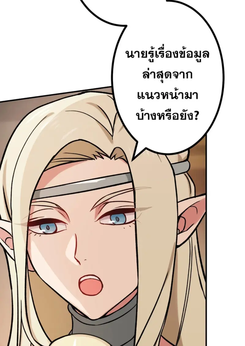 The Strongest Assassin Gets Transferred To Another World With His Whole Class ตอนที่ 46 page 80