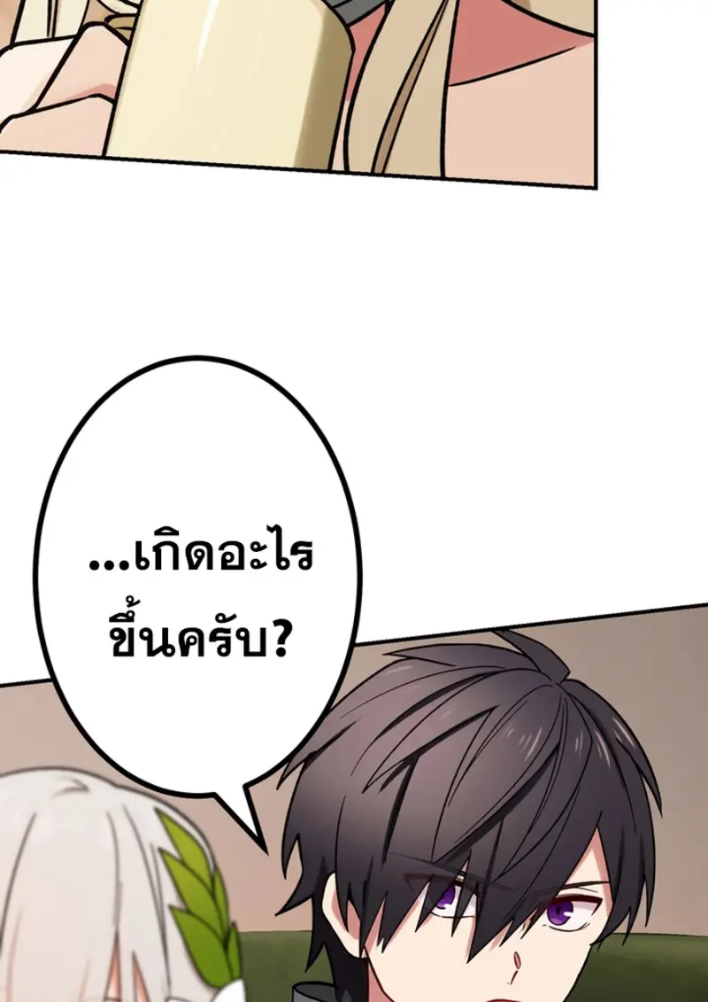 The Strongest Assassin Gets Transferred To Another World With His Whole Class ตอนที่ 46 page 81