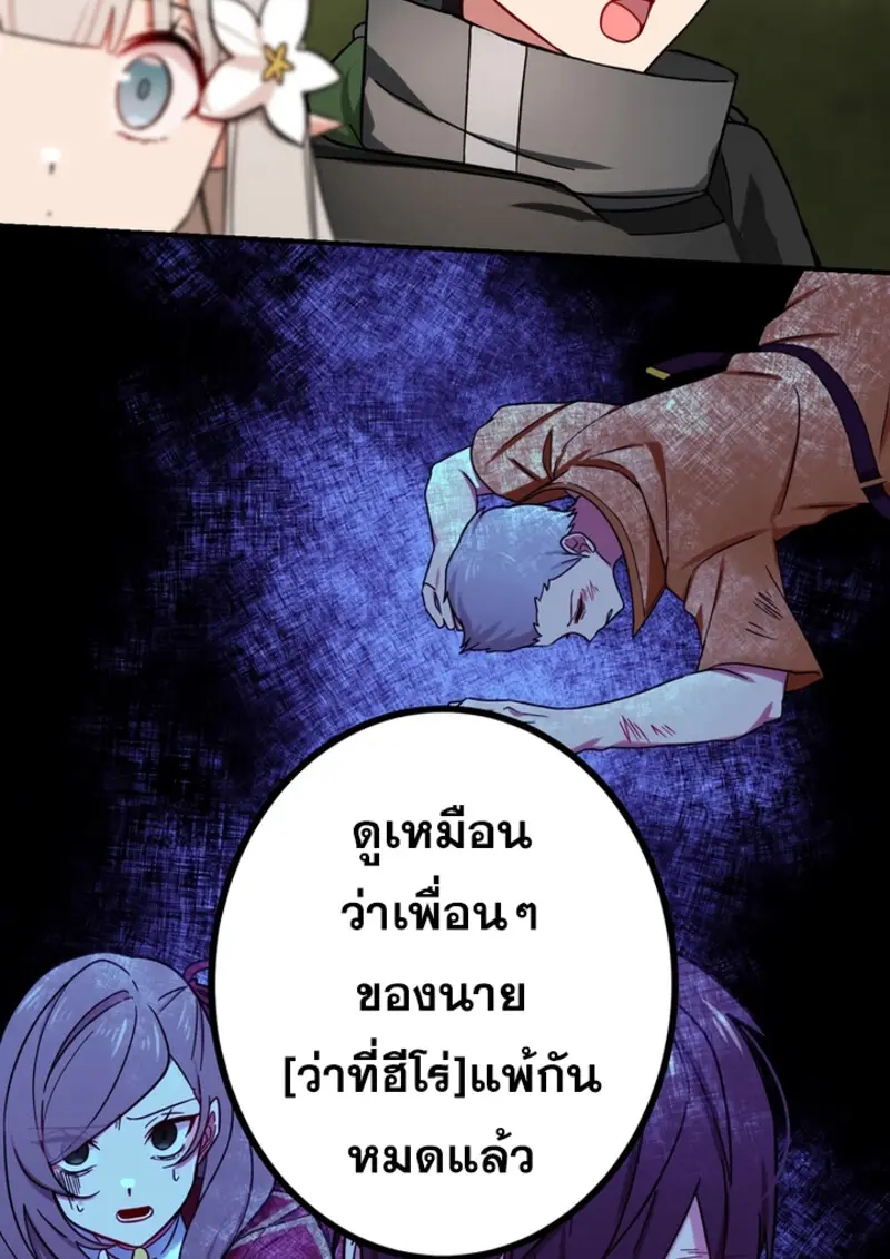 The Strongest Assassin Gets Transferred To Another World With His Whole Class ตอนที่ 46 page 82