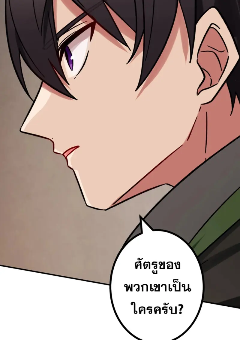 The Strongest Assassin Gets Transferred To Another World With His Whole Class ตอนที่ 46 page 85