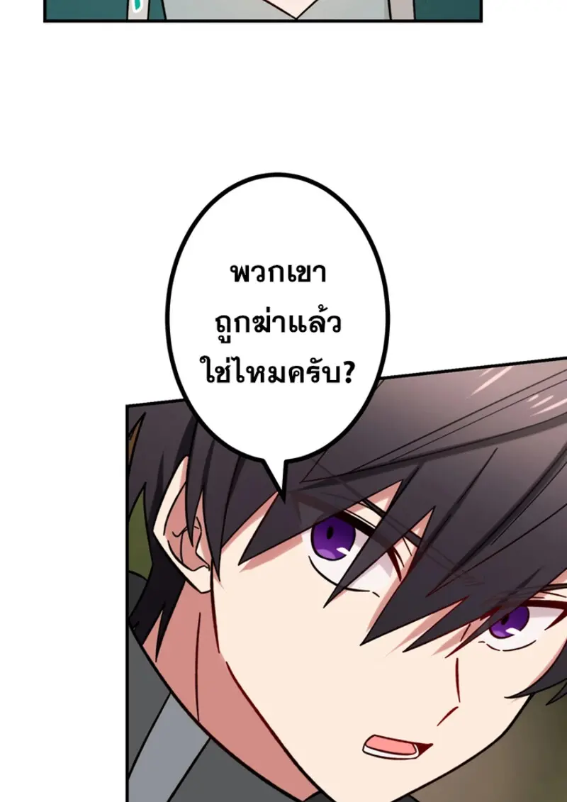 The Strongest Assassin Gets Transferred To Another World With His Whole Class ตอนที่ 46 page 90