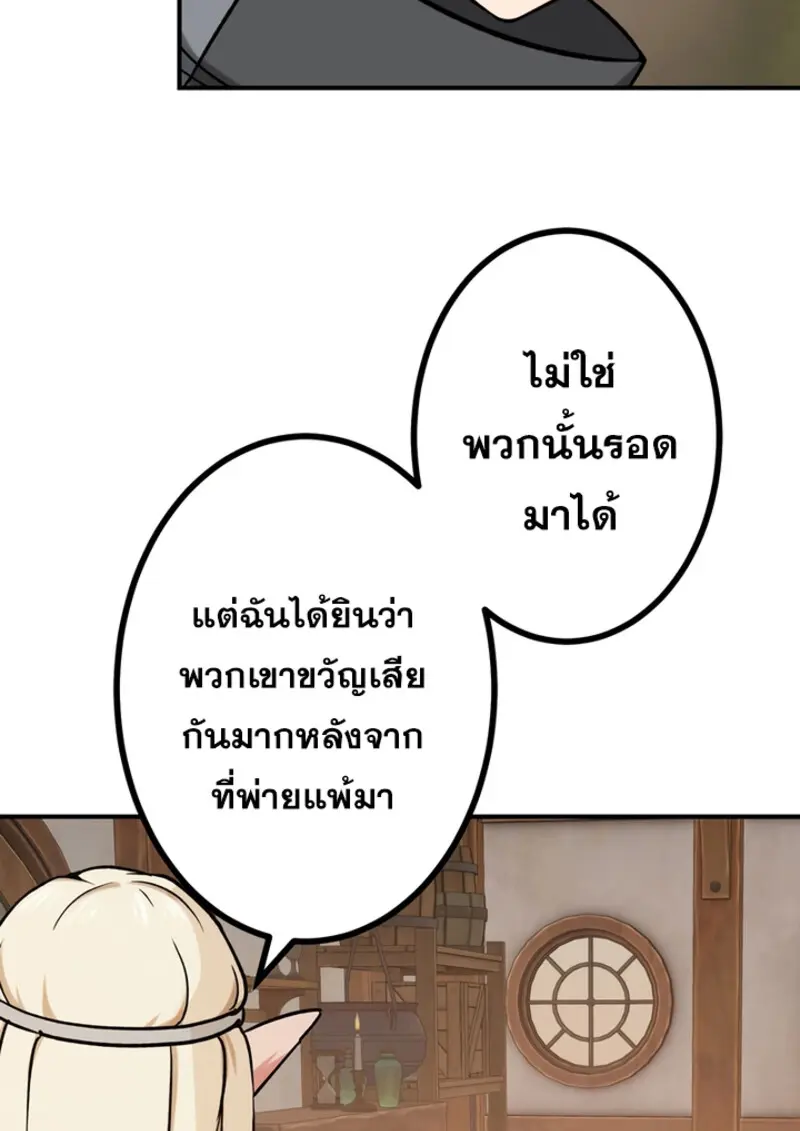 The Strongest Assassin Gets Transferred To Another World With His Whole Class ตอนที่ 46 page 91