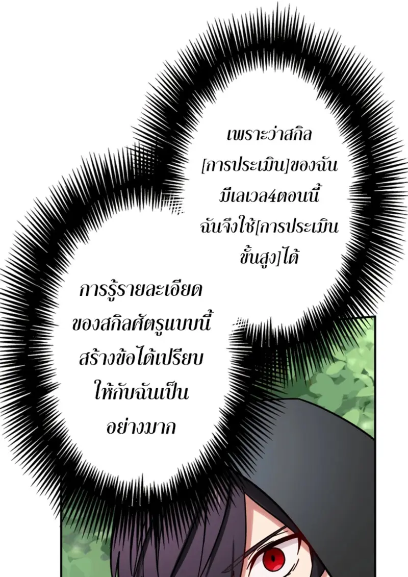 The Strongest Assassin Gets Transferred To Another World With His Whole Class ตอนที่ 47 page 22