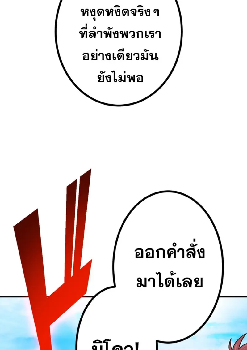 The Strongest Assassin Gets Transferred To Another World With His Whole Class ตอนที่ 47 page 80