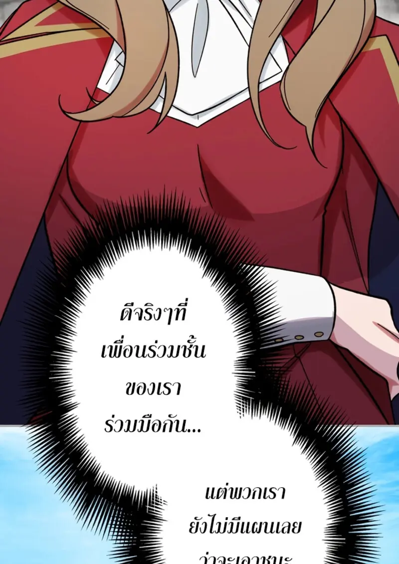 The Strongest Assassin Gets Transferred To Another World With His Whole Class ตอนที่ 47 page 93