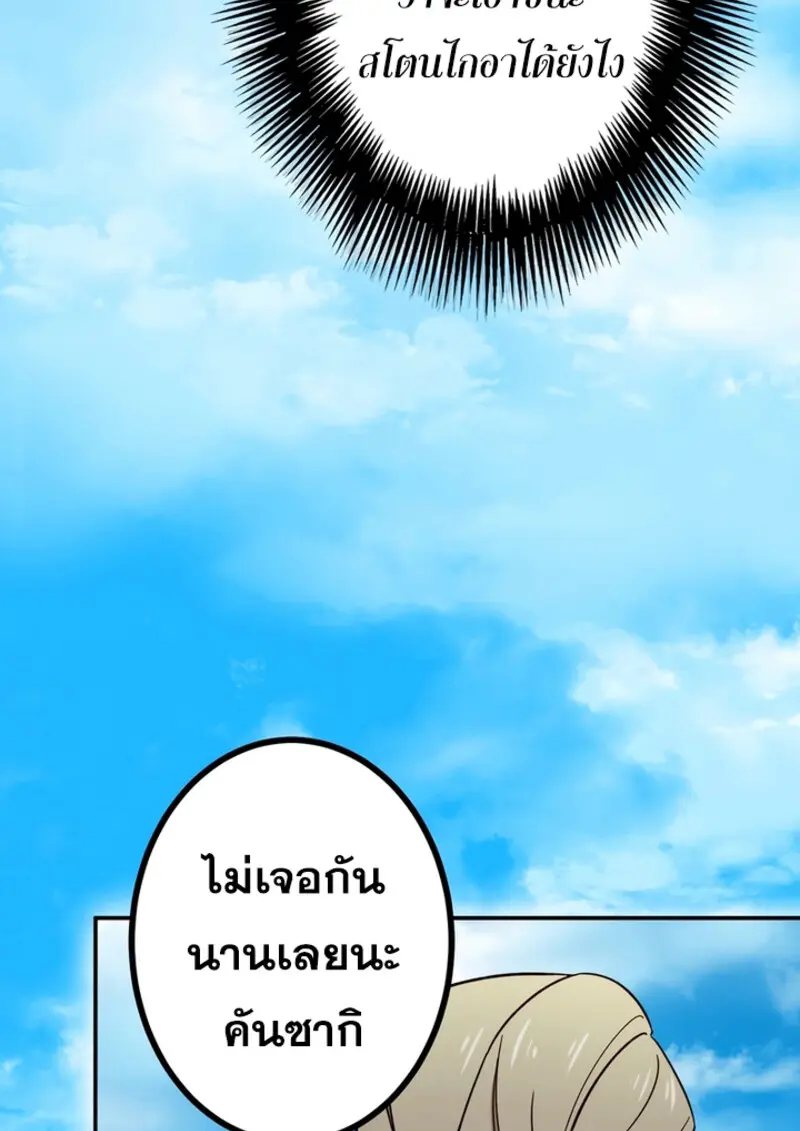 The Strongest Assassin Gets Transferred To Another World With His Whole Class ตอนที่ 47 page 94