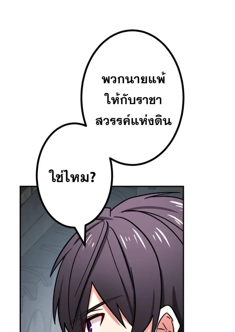 The Strongest Assassin Gets Transferred To Another World With His Whole Class ตอนที่ 47 page 99