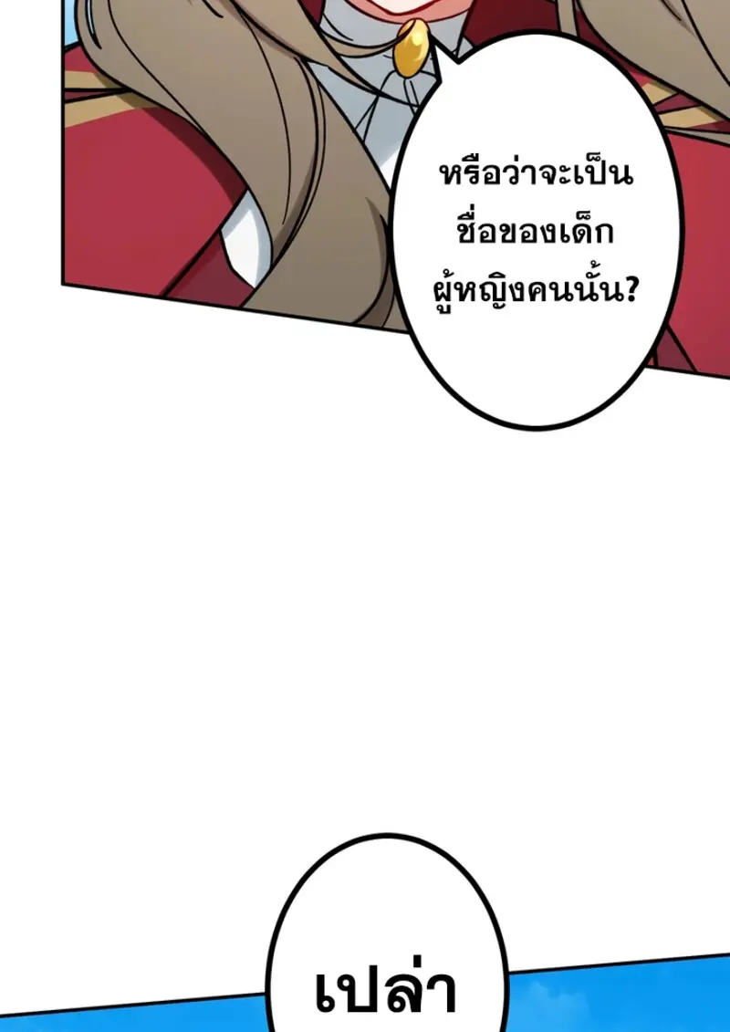 The Strongest Assassin Gets Transferred To Another World With His Whole Class ตอนที่ 47 page 111