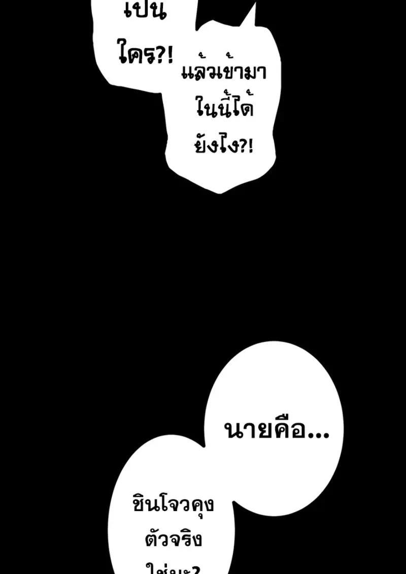 The Strongest Assassin Gets Transferred To Another World With His Whole Class ตอนที่ 48 page 27